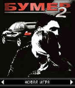 bumer 2