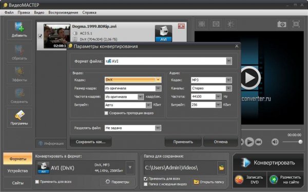 ВидеоМАСТЕР 4.15 [Ru] RePack by KaktusTV
