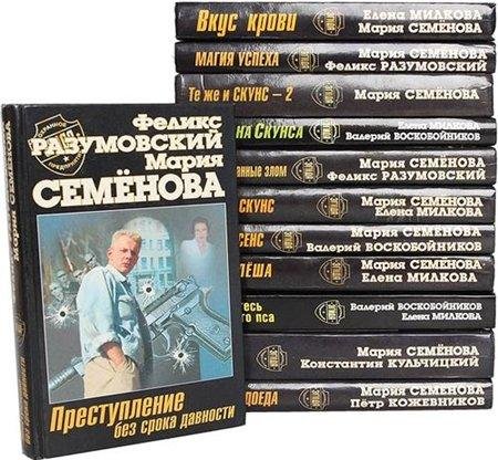 Серия книг - Охранное предприятие Эгида