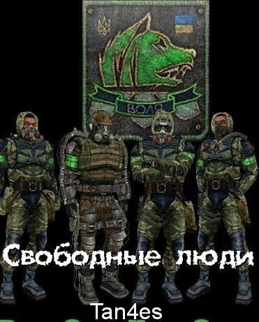 Свободные люди