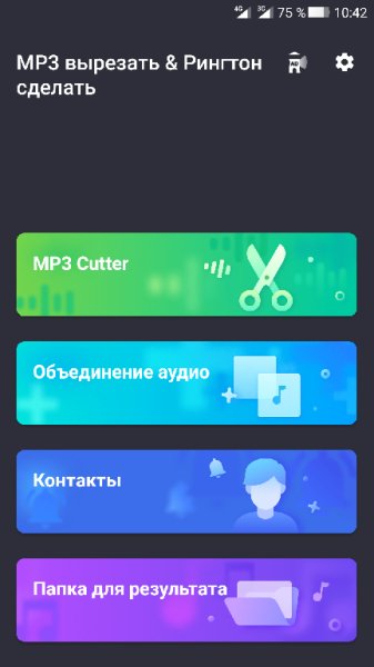 Обрезка музыки Рингтон сделать 1.2.0