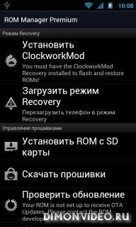 ROM Manager Premium v4.8.1.4