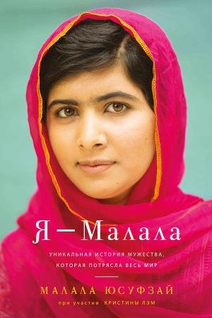 ya malala