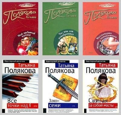 Татьяна Полякова