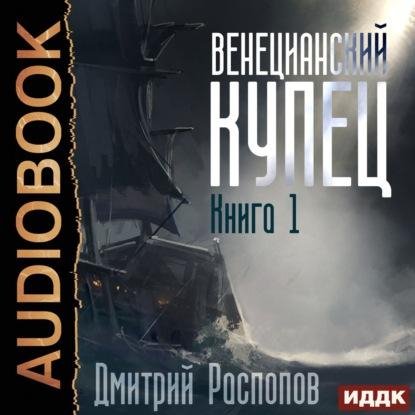 Rаspоpov D.-.VK 01 Venecianskiy kupec.(AWB)