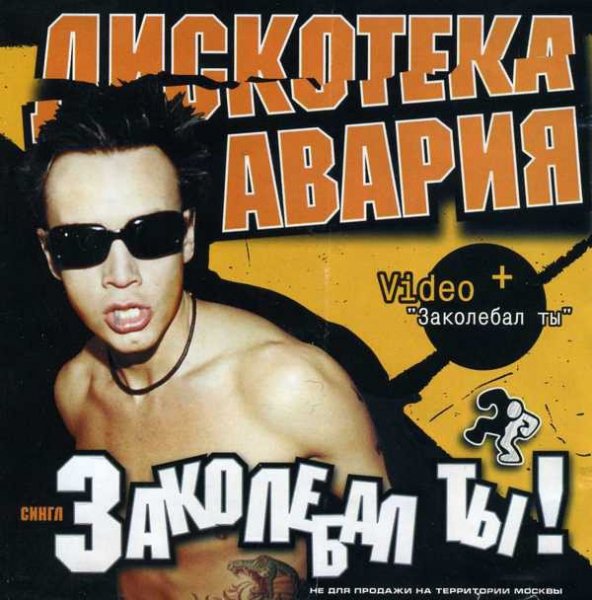 Дискотека Авария - Ноги-Ноги (DJ Nejtrino &amp; DJ Stranger Remix)