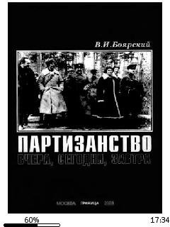 В.Боярский-Партизанство bid184850 origin