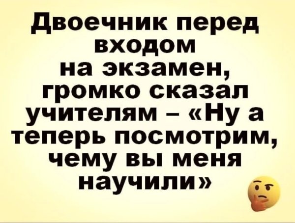 Двоечник