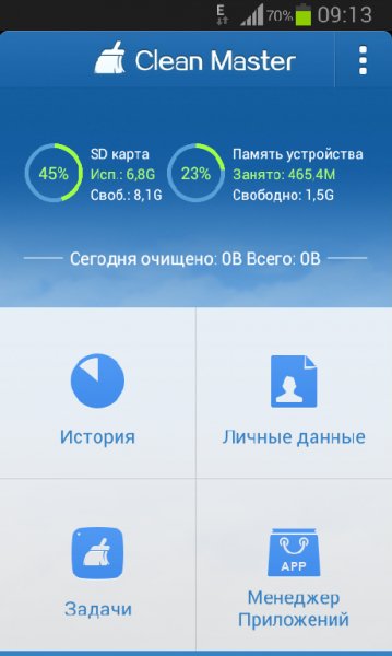 Мастер Очистки (CleanMaster) v3.1.1