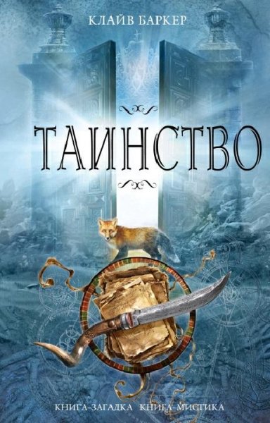 tainstvo