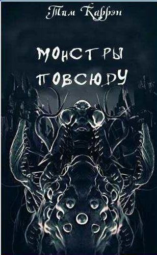 Тим Каррэн Тень скитальца