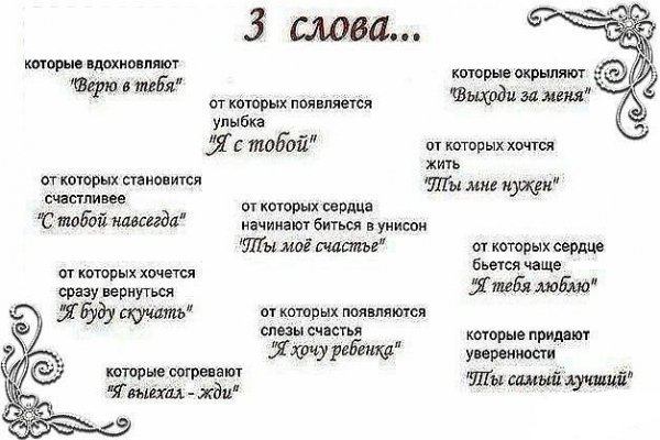 3 слова...