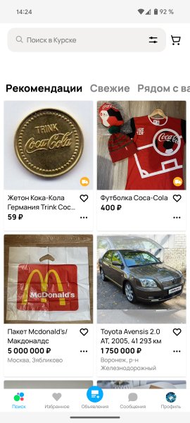 Авито v.187.0 TM