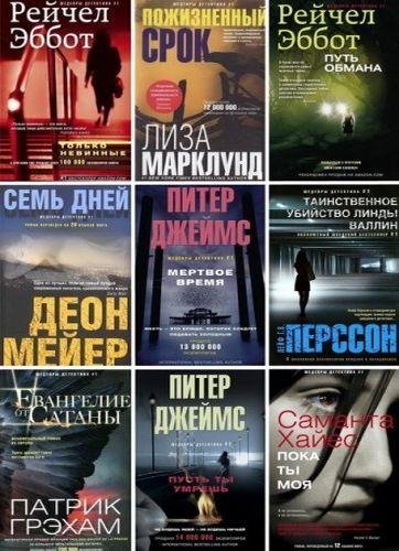 Шедевры детектива 1 - 2013-2016