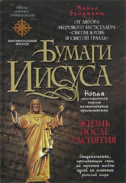 М.Бейджент Р.Ли Г.Линкольн