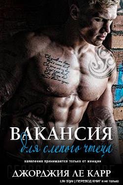 Le Karr Dchordchiya Vakansiya dlya slepogo chteca (LP)
