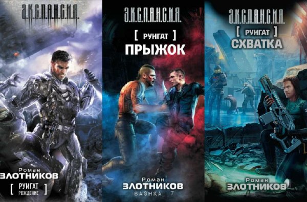 Трилогия. Руигат