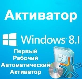 Activator Windows 8.1 v5