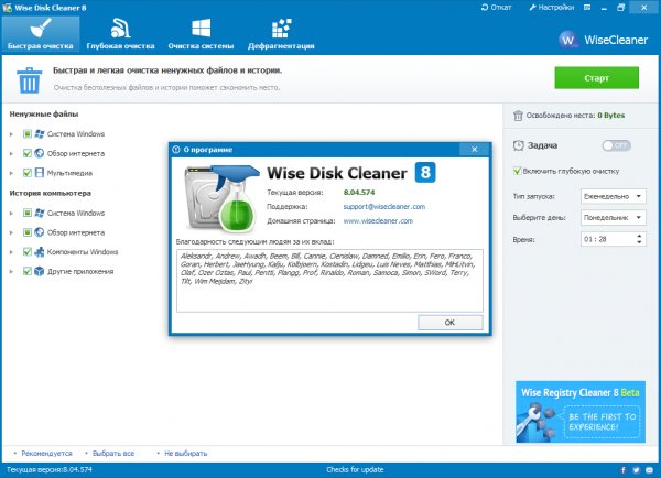 WiseDiskCleaner8 42 596FinalPortable