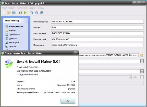 SMART INSTALL MAKER 5.04