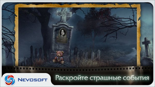 Дрожь. Призрачный попутчик v 1.0.5