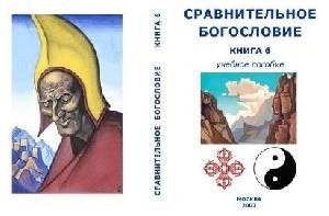 Sravnitelqnoe Bogoslovie Kniga 6 faint.ru