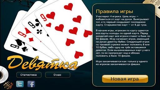 Nine Card Game v2.1.2