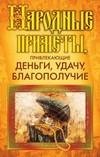 Народные приметы