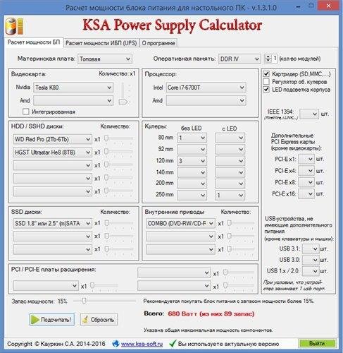 KSA Power Supply Calculator WorkStation