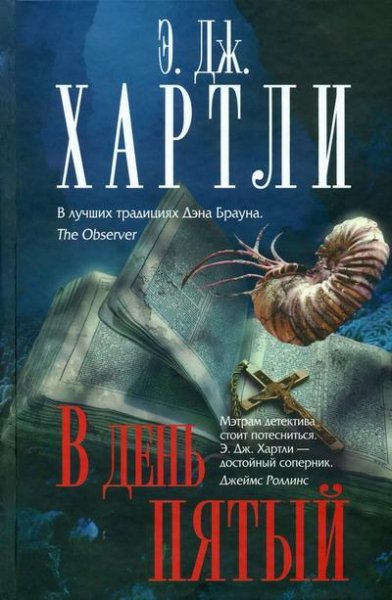 Э. Дж. Хартли. Серия Томас Найт