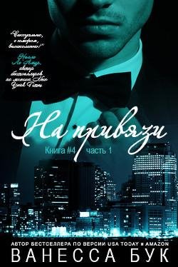 4 Buk Vanessa na privyazi - 4 1(LP)