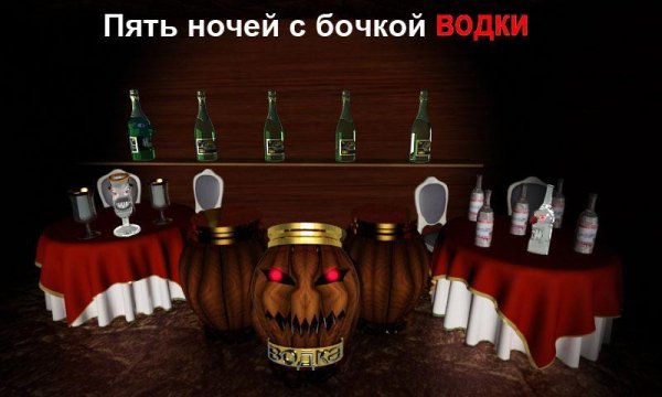 5 nights with a vodka v.1.0