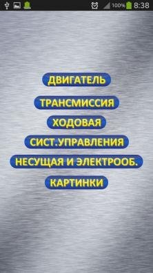 avto-pomoschnik-carguide-v1.0