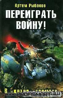 Ryibakov igrushki 1 pereigrat voynu v ko