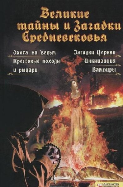 Вербицкая. Великие тайны и загадки Средн