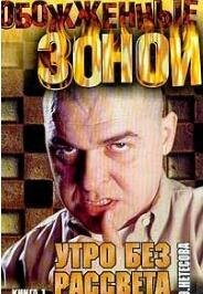 э.нетёсова.утро без рассвета.1