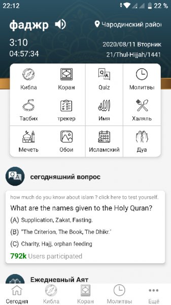 MuslimPocket AllahKuran PRO.1.6.3