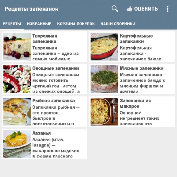 Рецепты запеканок 1.2.9