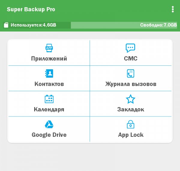 Super Backup Pro 2.0.12 Patched
