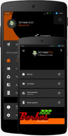 SD Maid Pro v.4.5.0 Black Orange Mod v2