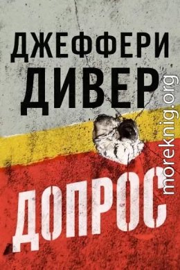 Допрос