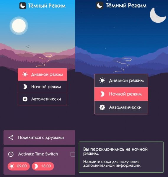 Тёмный Режим (2.11) Mod:Premium