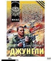 В.Степанычев-Джунгли bid167278 original.