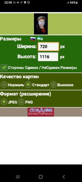 Редактор Размеров Картин