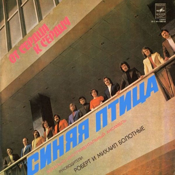 Синяя птица - Хочешь, я стану дождиком