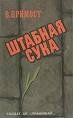 Штабная сука