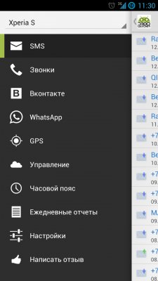 Слежение за телефоном