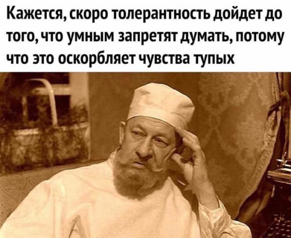 Толерантность