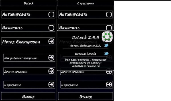 DzSoftware DzLock v2.05(0)