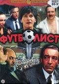 Анатолий Степанов Футболист